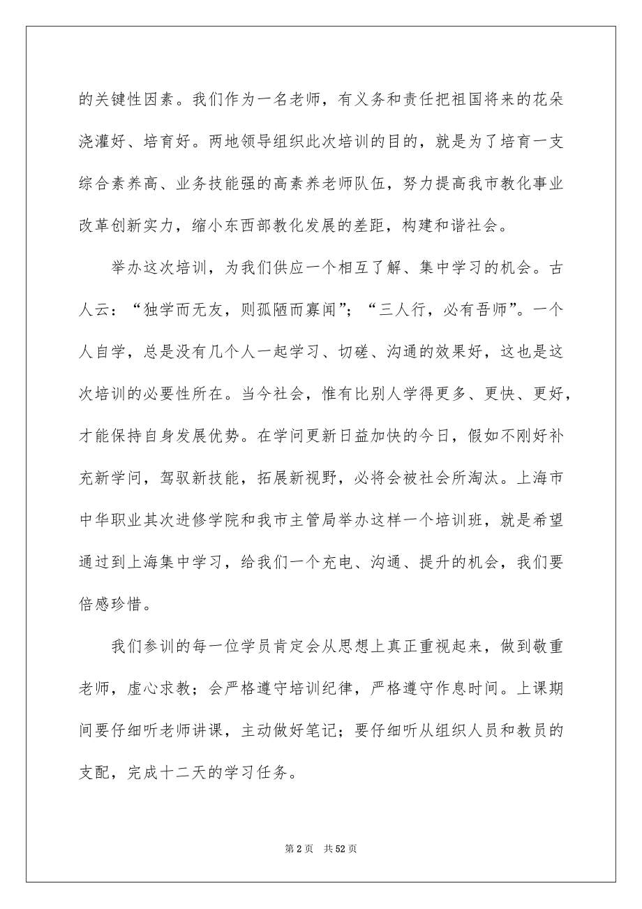 培训班开班领导讲话稿例文.docx_第2页