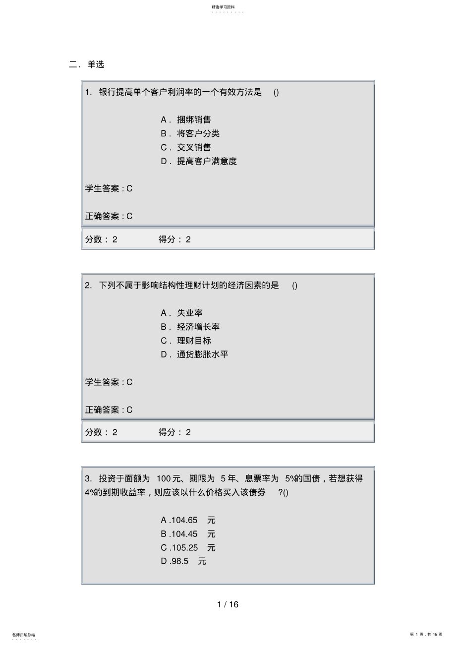 2022年秋个人理财答案 2.pdf_第1页