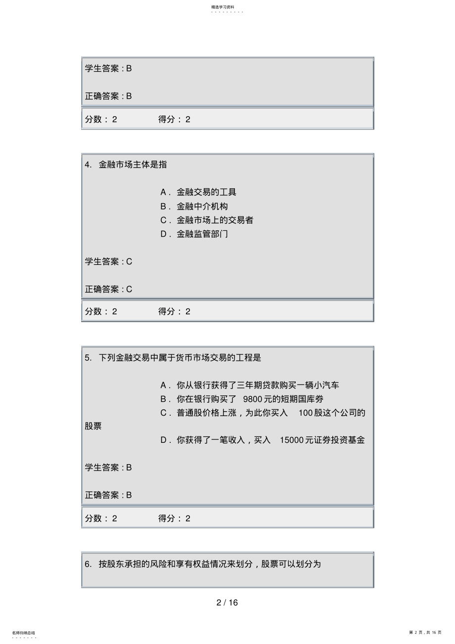 2022年秋个人理财答案 2.pdf_第2页