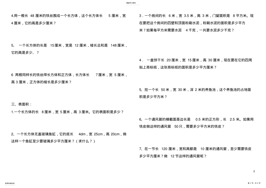 2022年人教版小学数学五年级下册长方体和正方体练习 .pdf_第2页