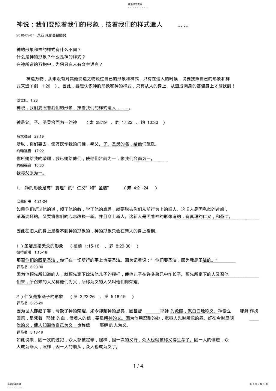 2022年神的形象和样式 .pdf_第1页