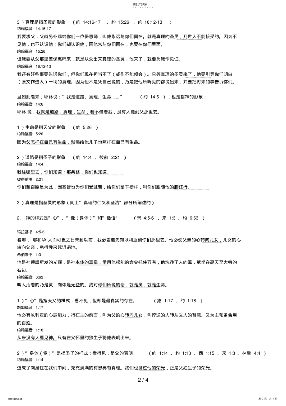 2022年神的形象和样式 .pdf_第2页