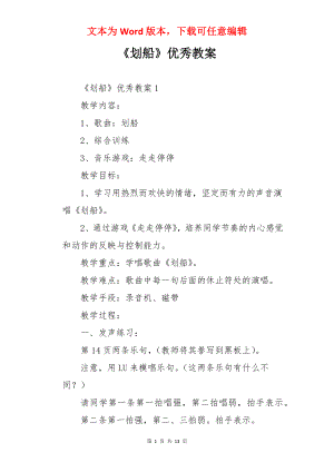 《划船》优秀教案.docx