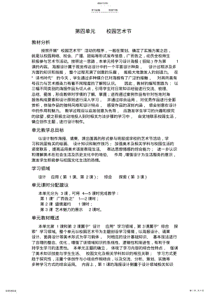 2022年第四单元《校园艺术节》教案设计 .pdf