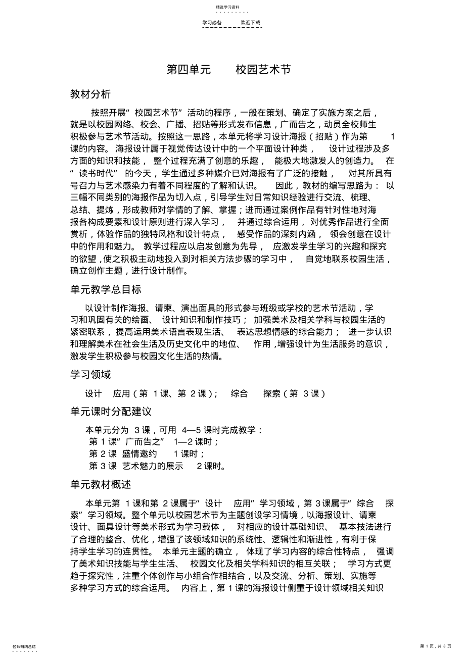 2022年第四单元《校园艺术节》教案设计 .pdf_第1页