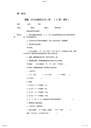 2022年人教版四年级数学上册一二单元导学案 .pdf