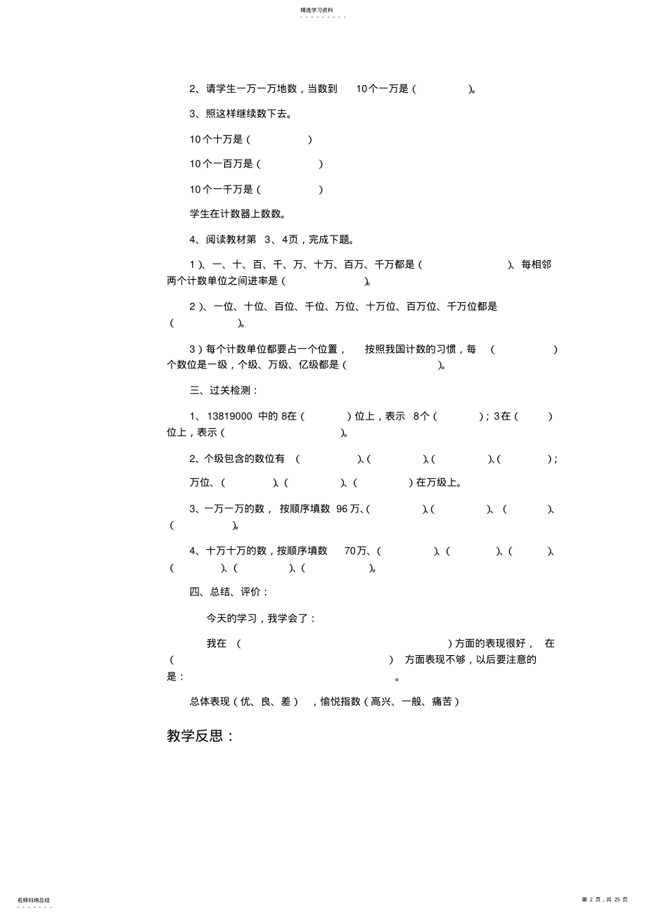 2022年人教版四年级数学上册一二单元导学案 .pdf_第2页