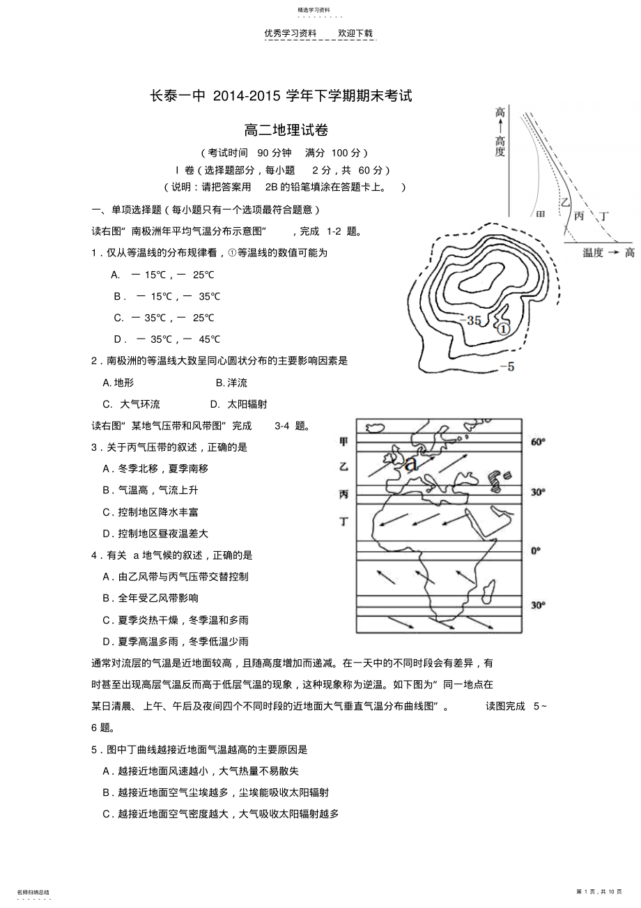 2022年福建省长泰一中2021-2021学年高二地理下学期期末考试试题 .pdf_第1页