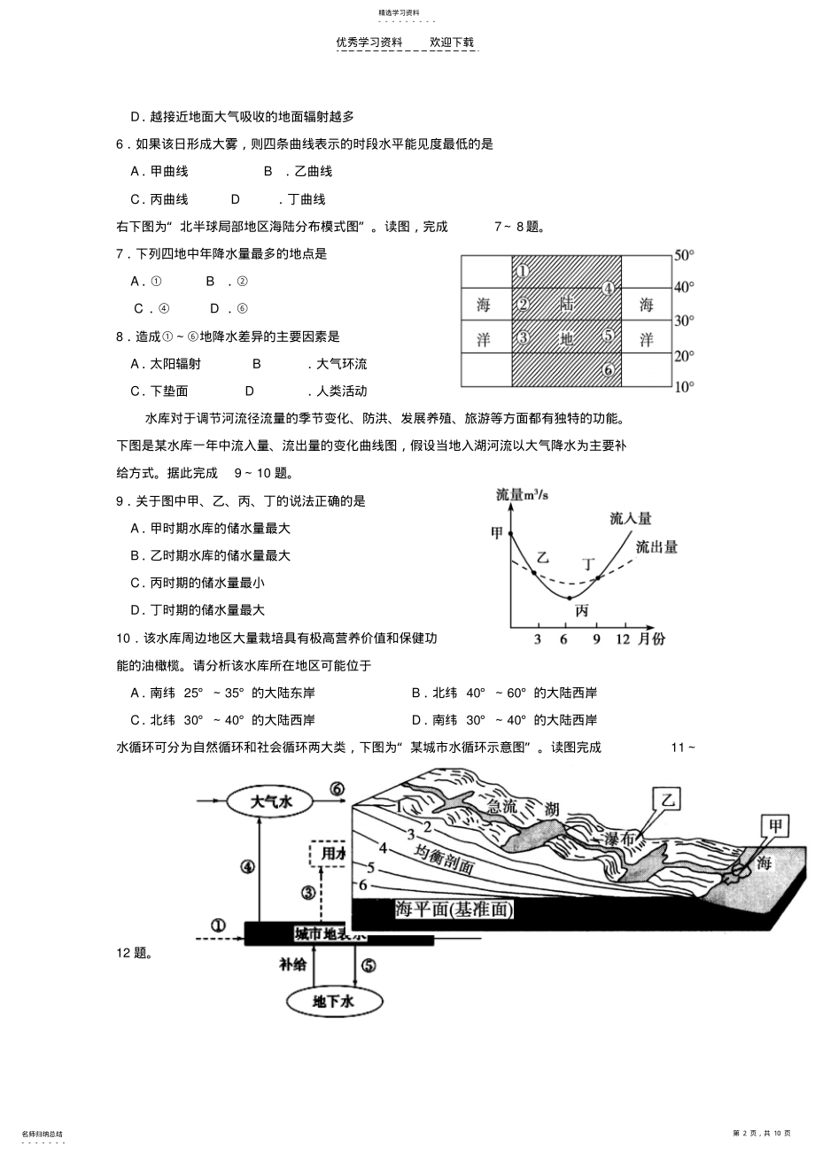 2022年福建省长泰一中2021-2021学年高二地理下学期期末考试试题 .pdf_第2页