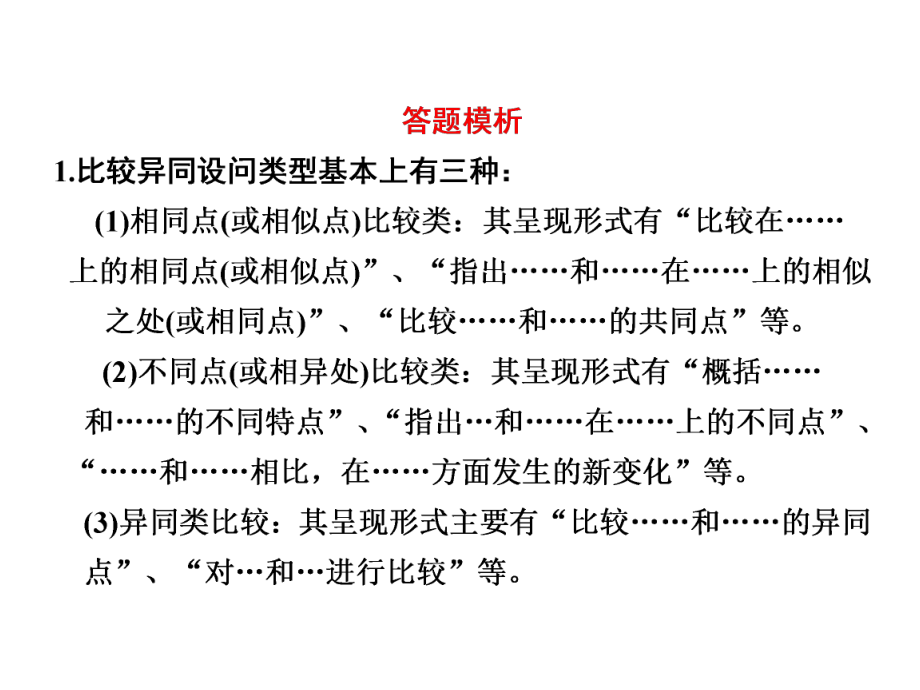 比较异同类材料题答题方法ppt课件.ppt_第2页