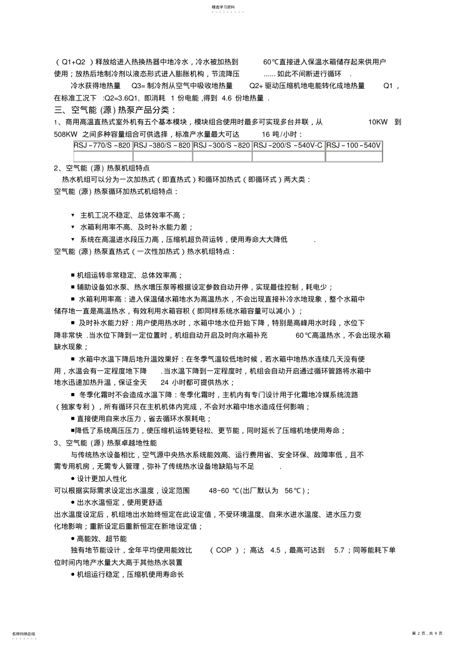 2022年空气能热泵热水工程技术方案.. .pdf_第2页