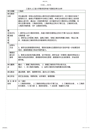 2022年第五单元单元分析及教案 .pdf