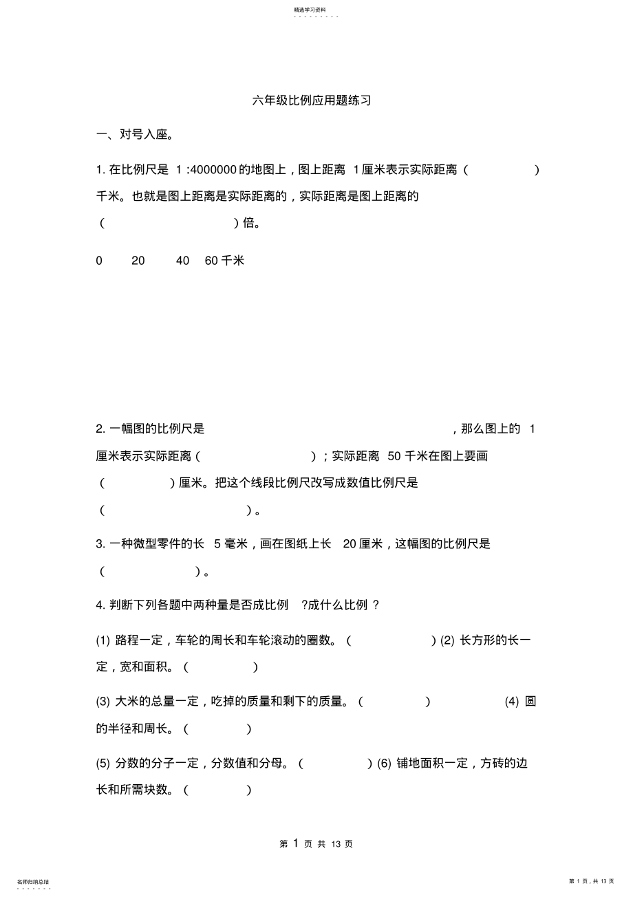 2022年六年级下册数学比例应用题练习2 .pdf_第1页