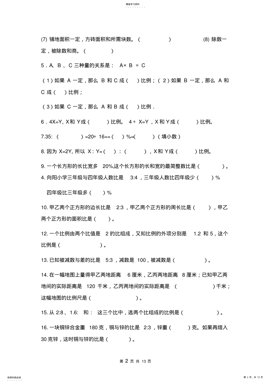 2022年六年级下册数学比例应用题练习2 .pdf_第2页