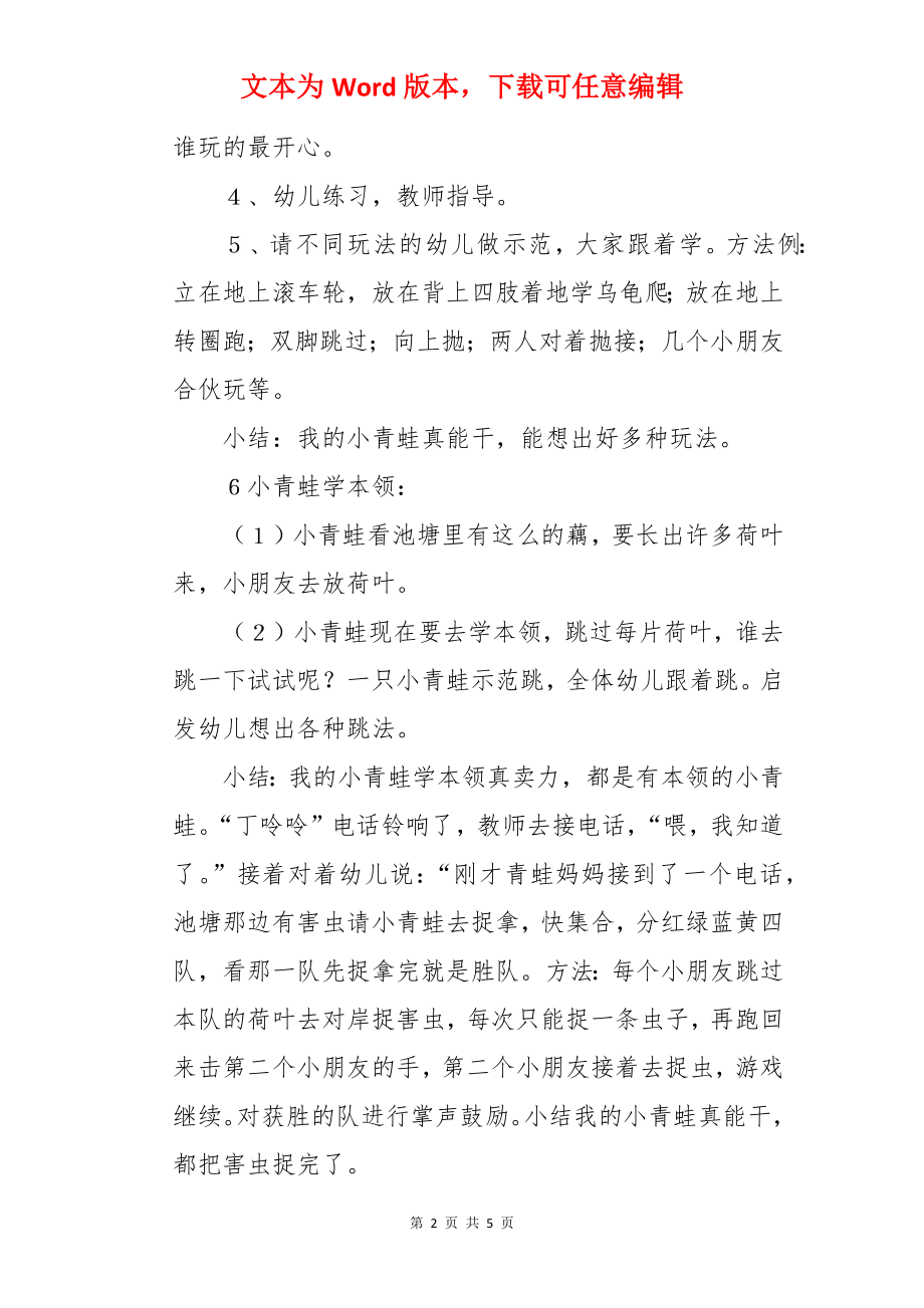 中班体育课教案《玩彩蝶》.docx_第2页