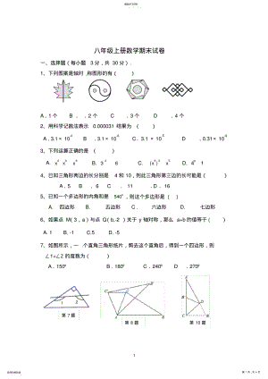 2022年八年级上册数学期末试卷2 .pdf