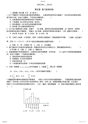 2022年八年级数据的收集复习北师大版 .pdf