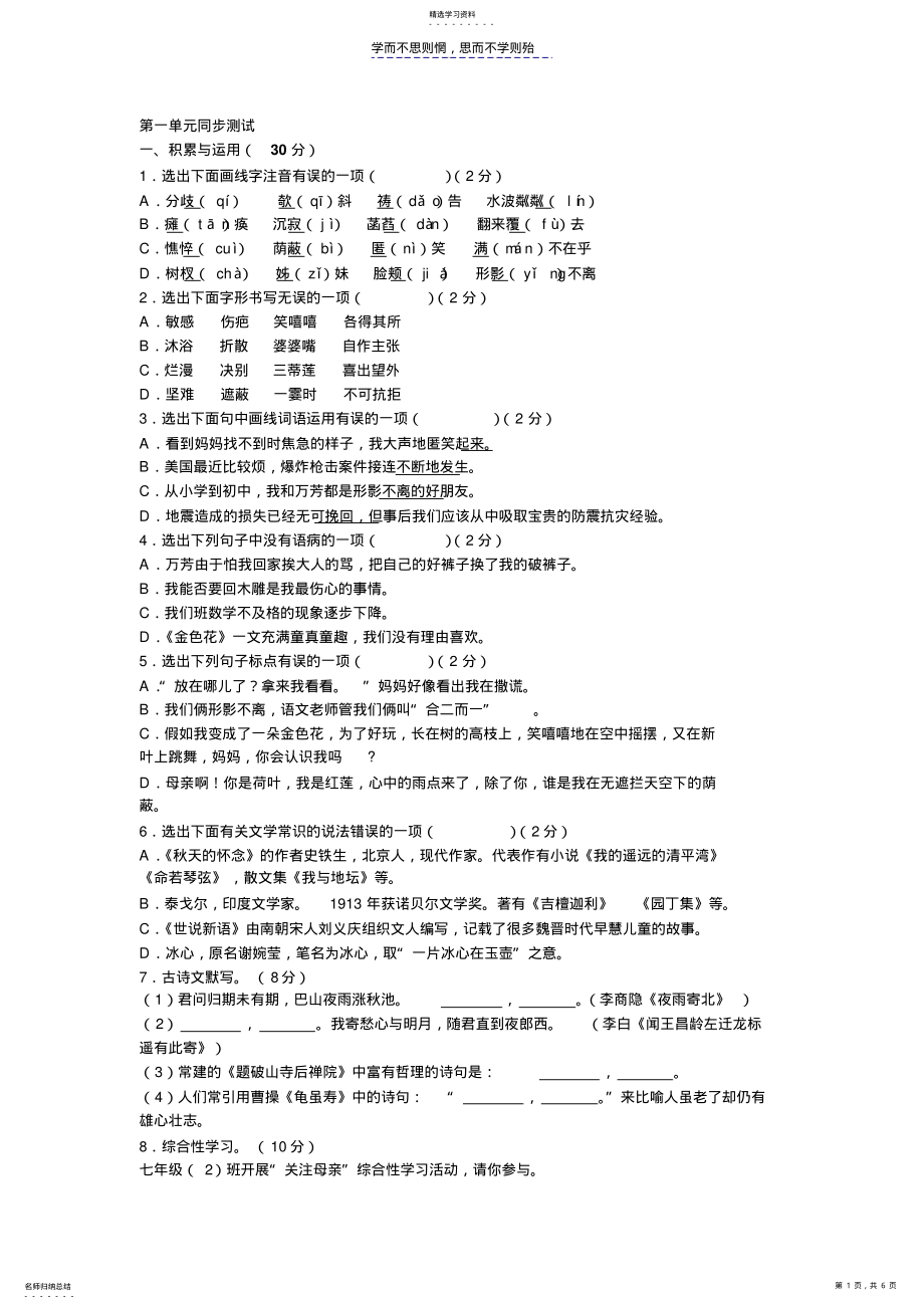 2022年人教版语文七上第一单元同步检测 .pdf_第1页