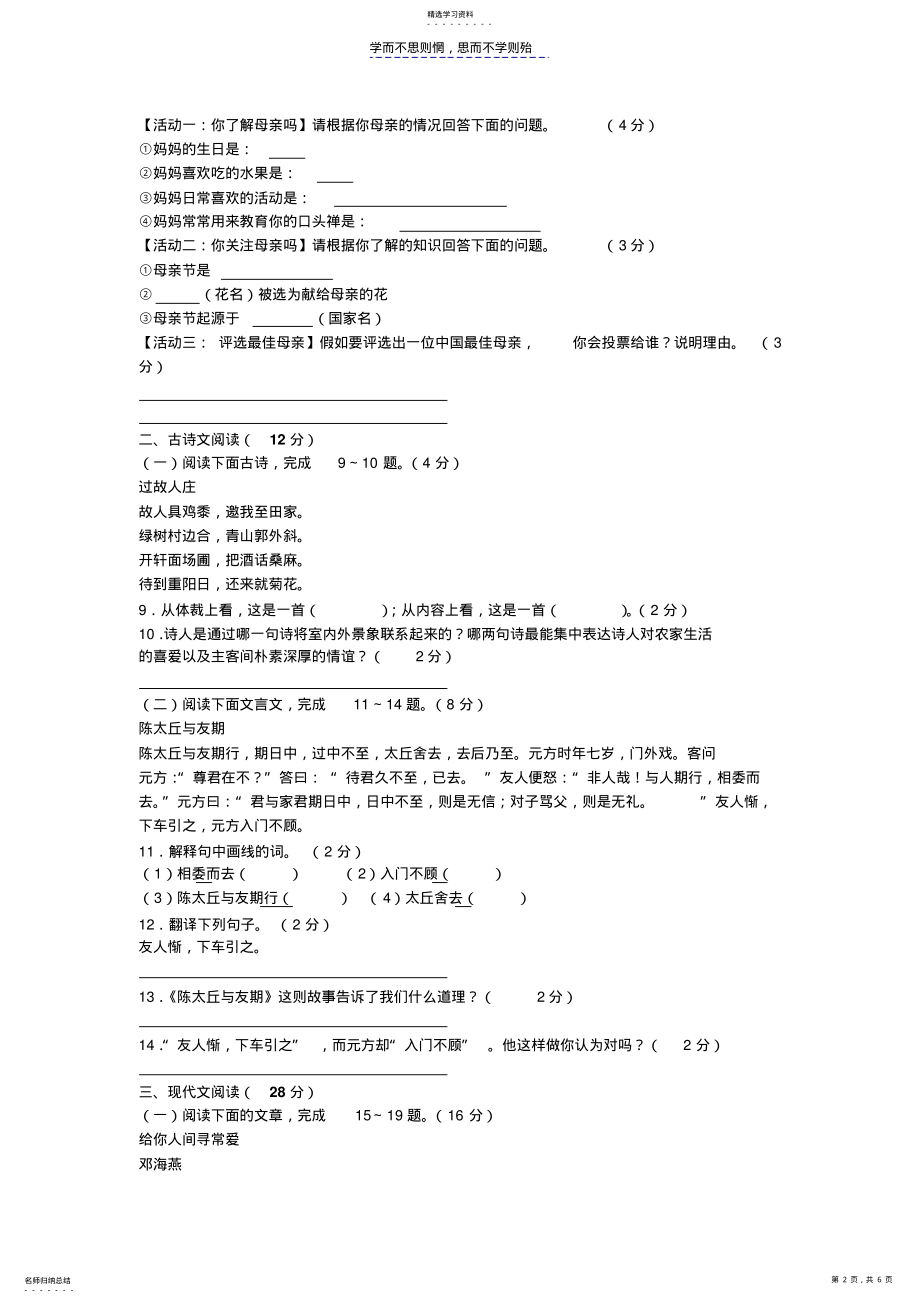 2022年人教版语文七上第一单元同步检测 .pdf_第2页