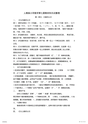 2022年人教版小学数学第七册教材知识点整理 2.pdf