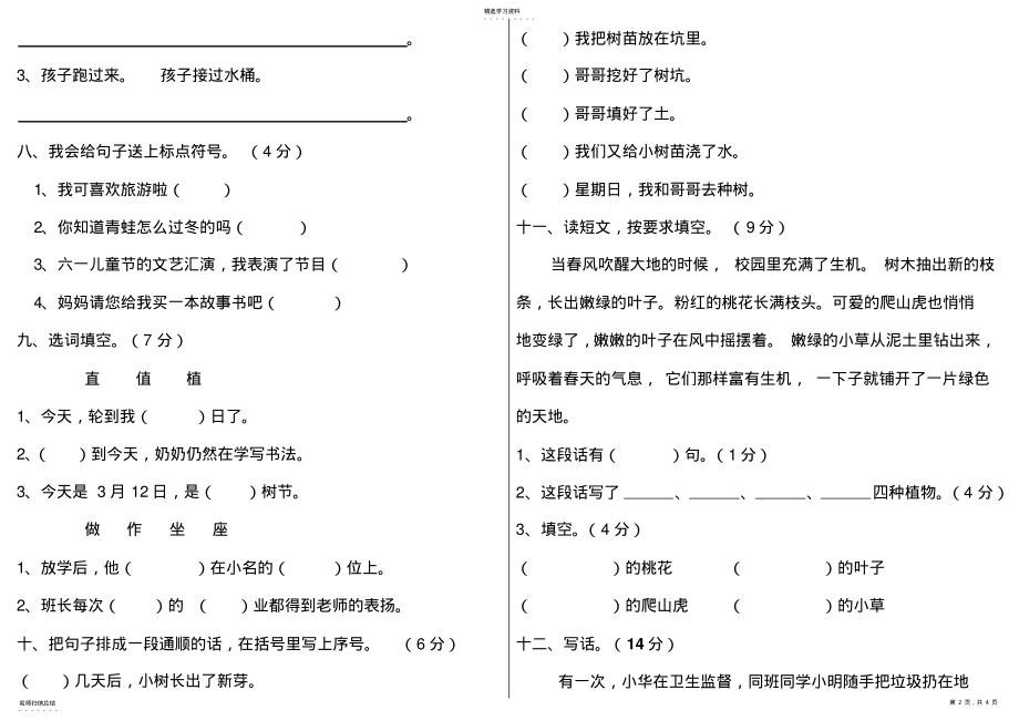 2022年人教版语文二年级下册第六单元测试卷 .pdf_第2页