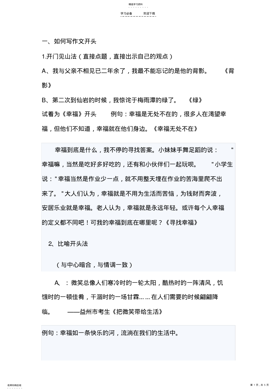 2022年以“幸福”为话题作文教案 .pdf_第1页