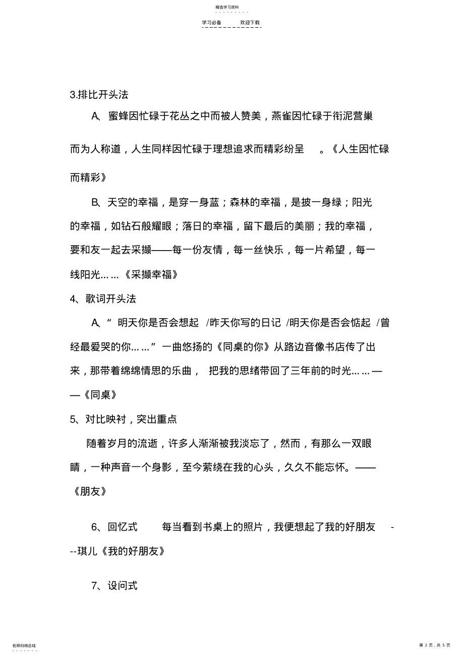 2022年以“幸福”为话题作文教案 .pdf_第2页