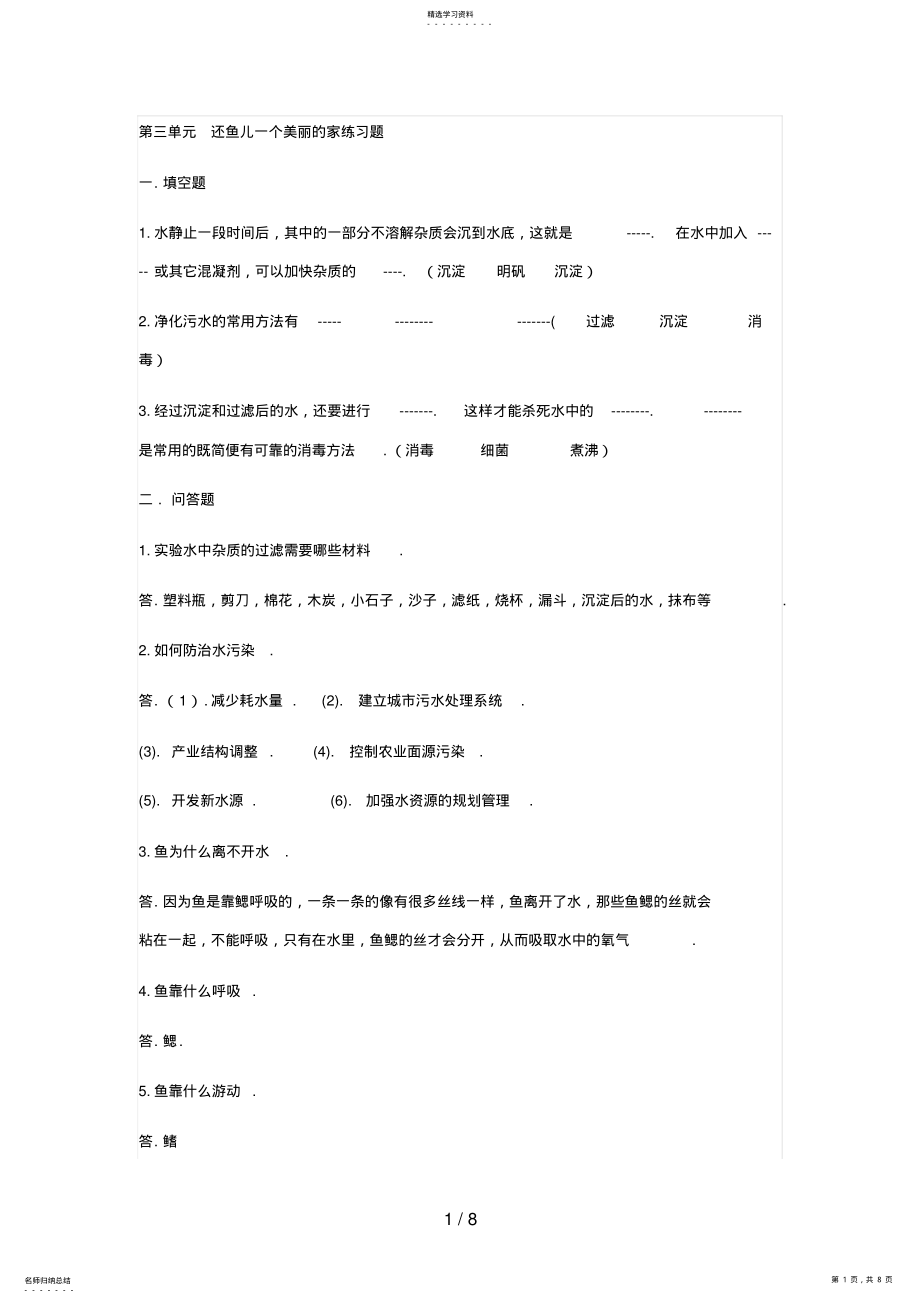 2022年科学练习题 .pdf_第1页