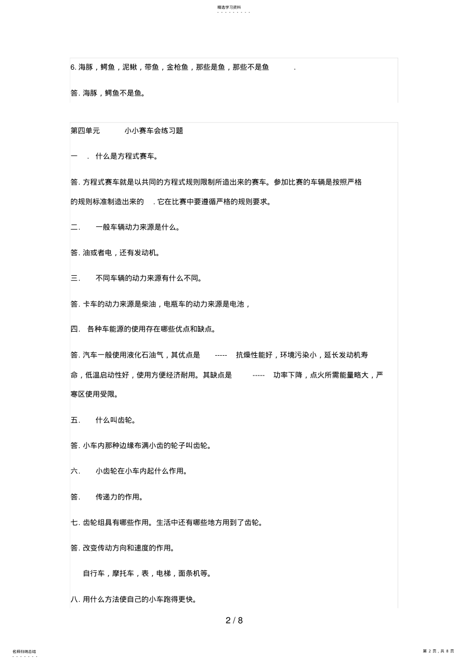 2022年科学练习题 .pdf_第2页