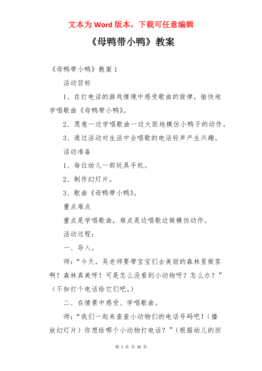 《母鸭带小鸭》教案.docx_第1页