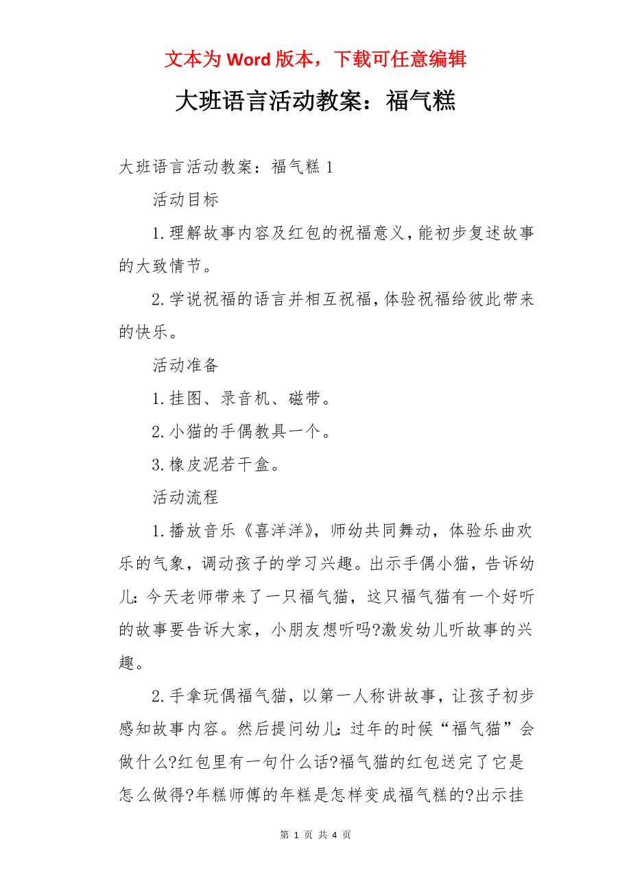 大班语言活动教案：福气糕.docx_第1页