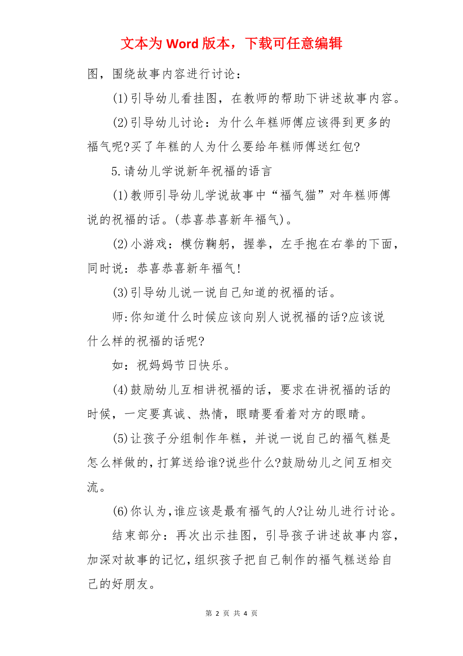 大班语言活动教案：福气糕.docx_第2页