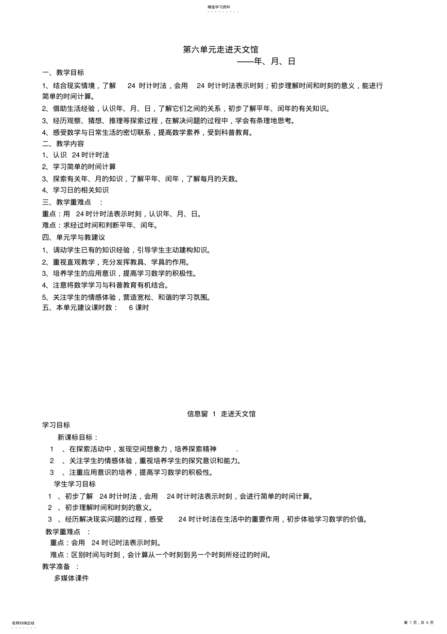 2022年第六单元走进天文馆 .pdf_第1页