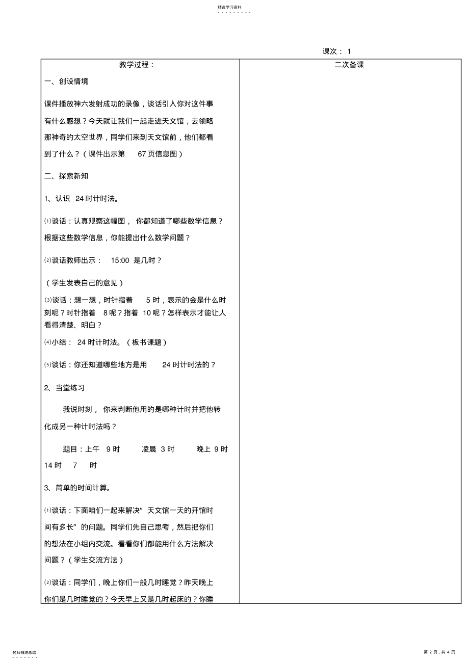 2022年第六单元走进天文馆 .pdf_第2页