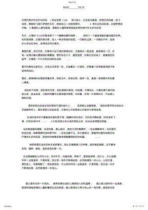 2022年优秀的高中作文好句好段 .pdf