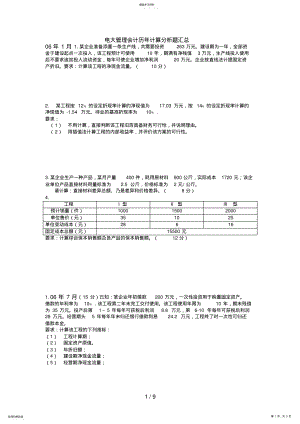 2022年管理会计历年试题汇总 .pdf