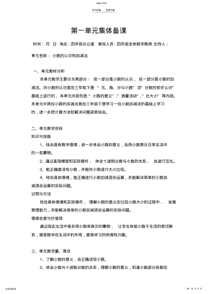 2022年第一单元课时教案 .pdf