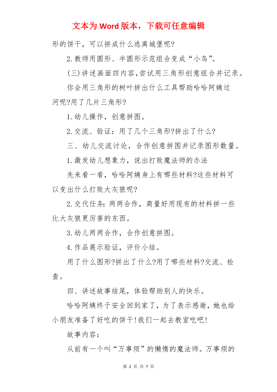 《吃了魔法药的哈哈阿姨》大班优秀数学教案.docx_第2页