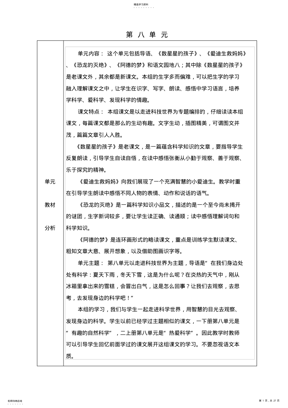 2022年第八单元教学设计 .pdf_第1页