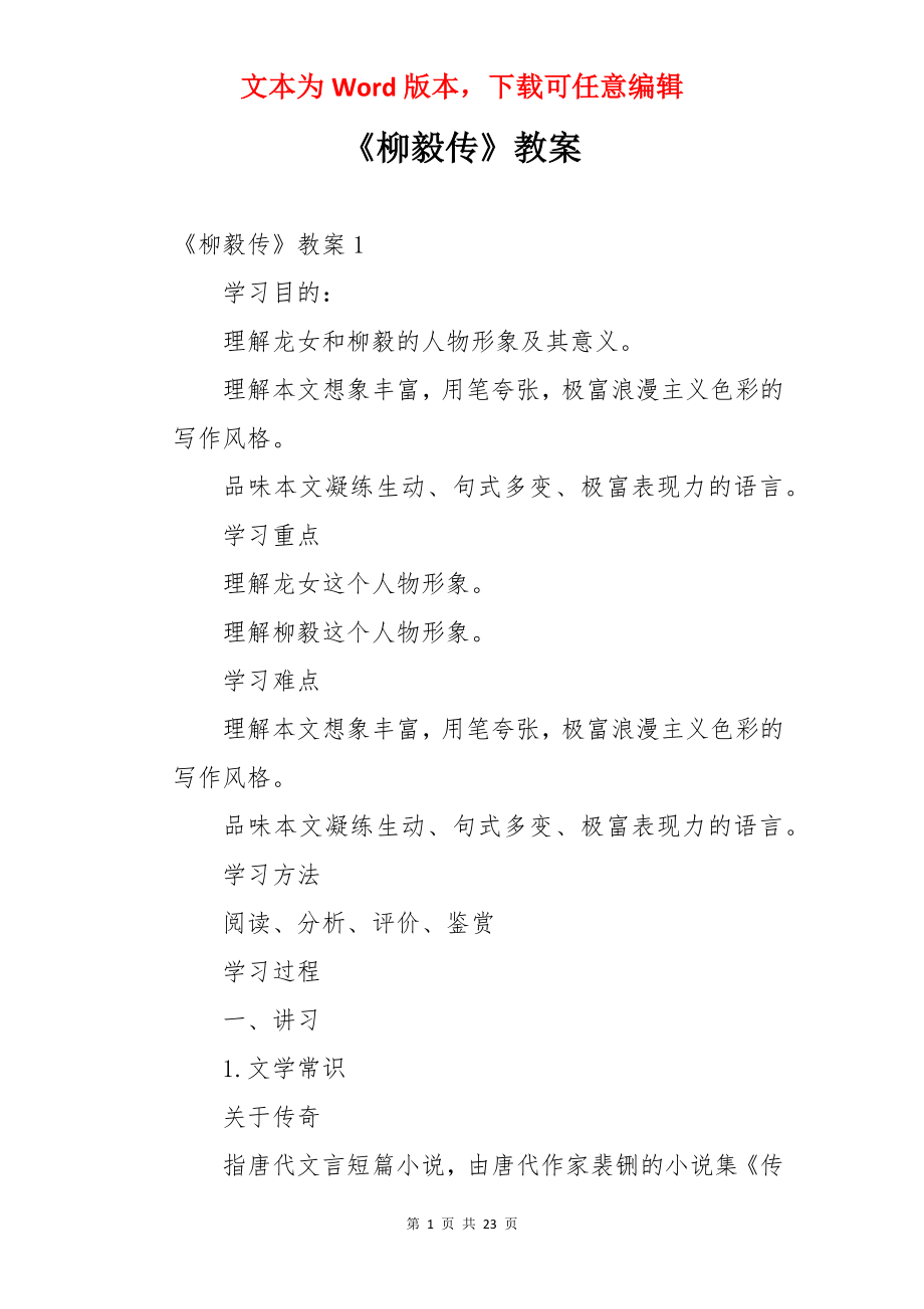 《柳毅传》教案.docx_第1页