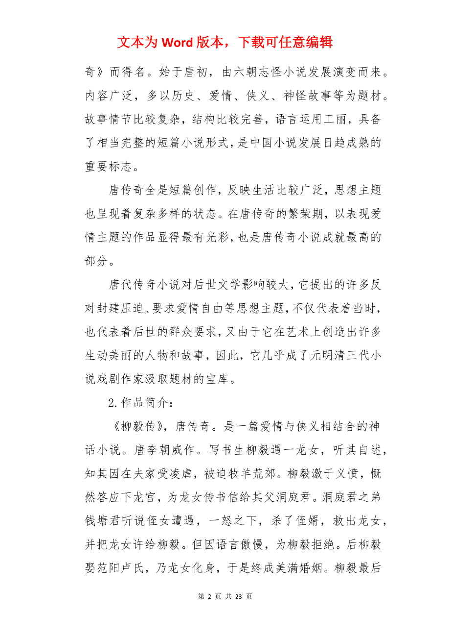 《柳毅传》教案.docx_第2页