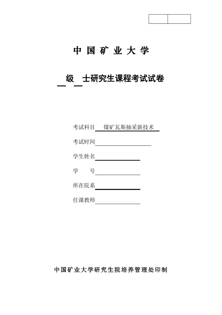 煤矿瓦斯抽采新技术.pdf_第1页