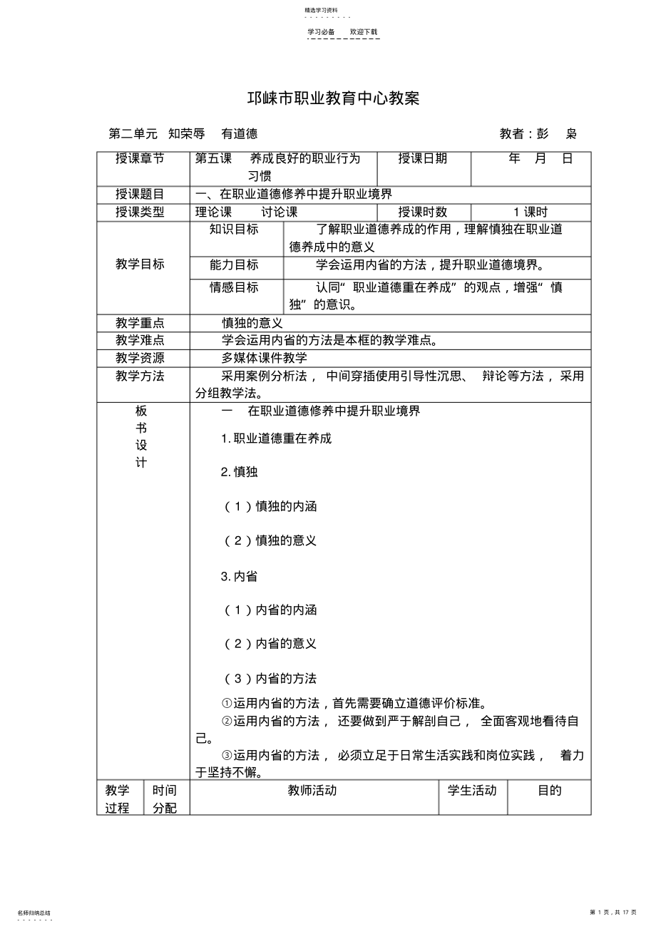 2022年第五课养成良好的职业行为习惯教案 .pdf_第1页