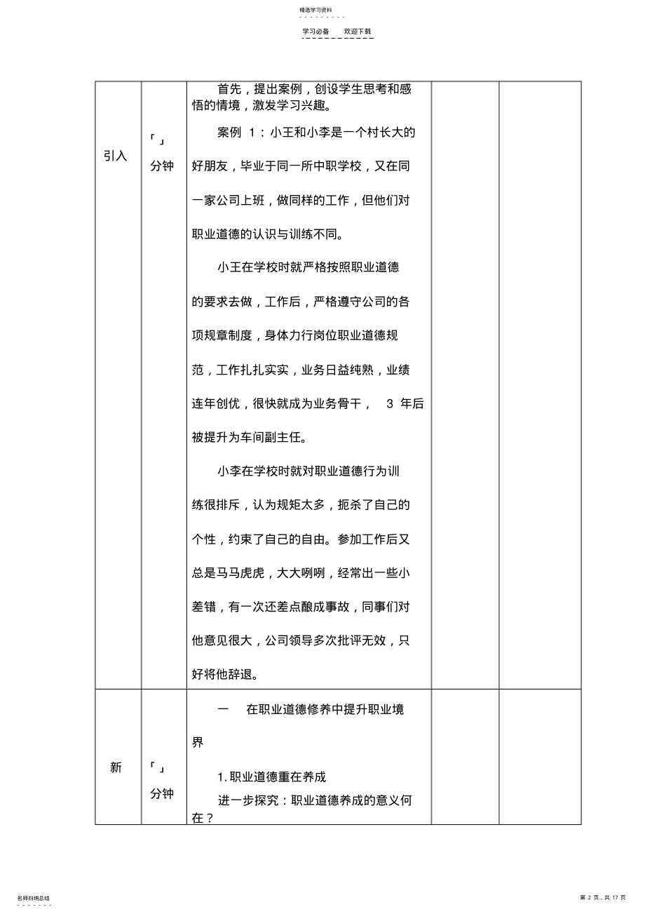 2022年第五课养成良好的职业行为习惯教案 .pdf_第2页