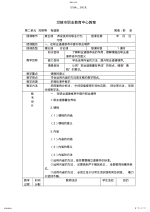 2022年第五课养成良好的职业行为习惯教案 .pdf