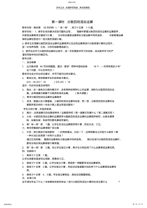 2022年第六单元分数四则混合运算 .pdf