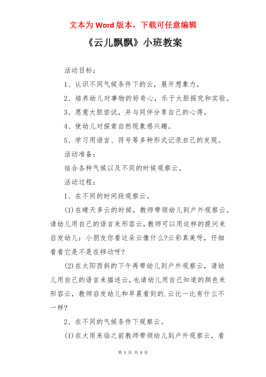 《云儿飘飘》小班教案.docx_第1页