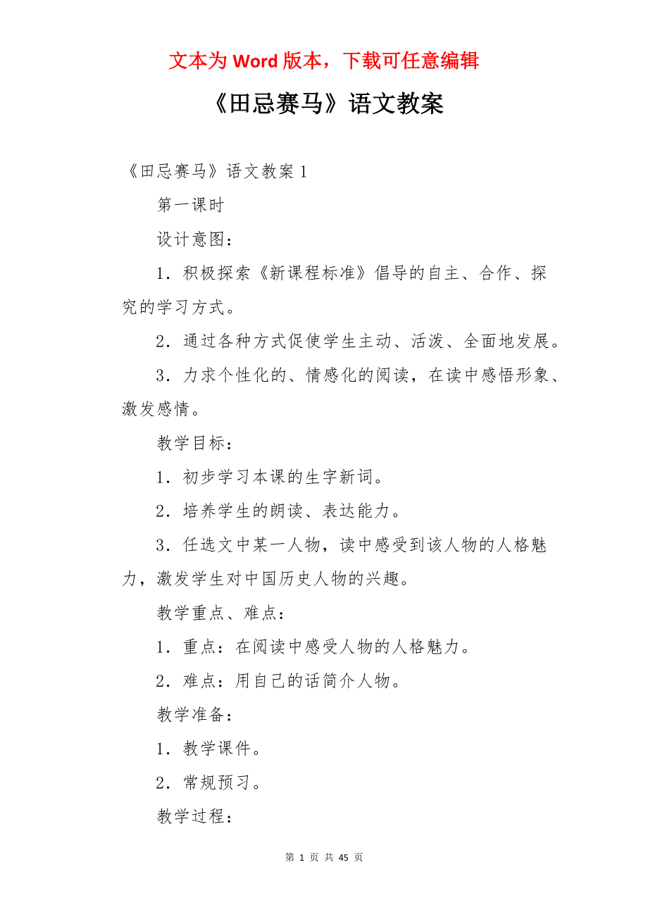 《田忌赛马》语文教案.docx_第1页