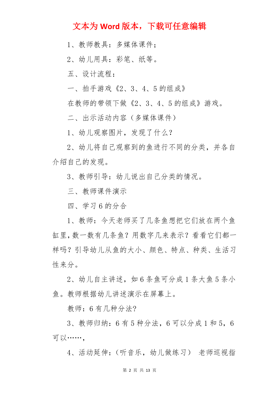 大班数学6的分合教案.docx_第2页