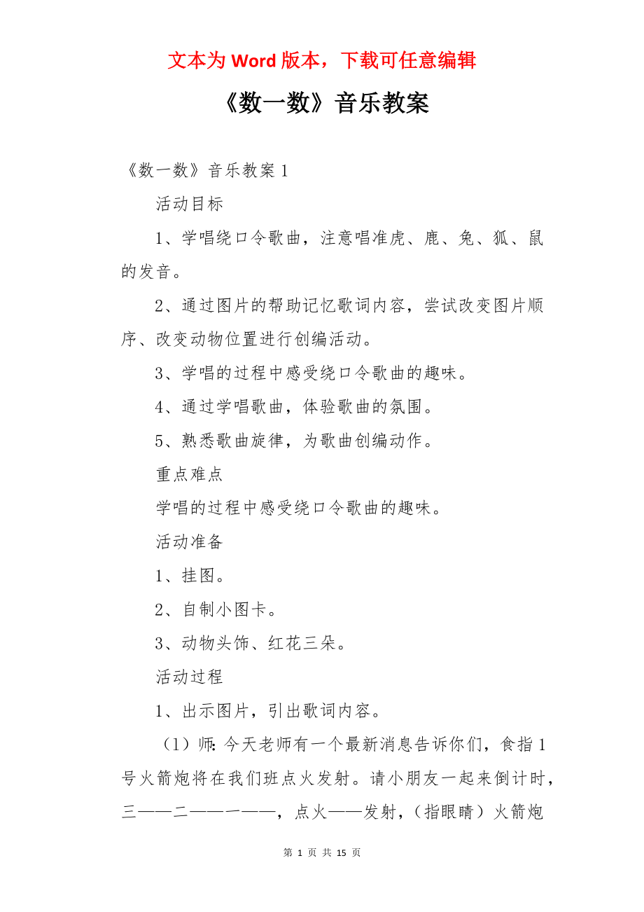 《数一数》音乐教案.docx_第1页